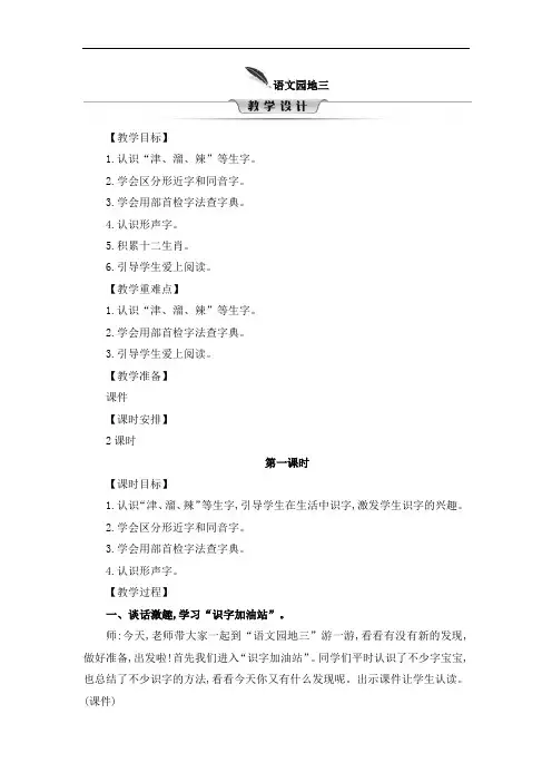2020年二年级语文下册 语文园地三 教案(部编版)