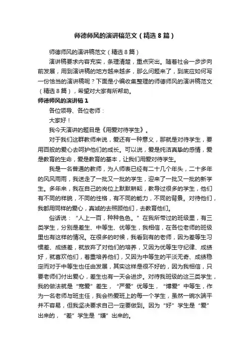 师德师风的演讲稿范文（精选8篇）