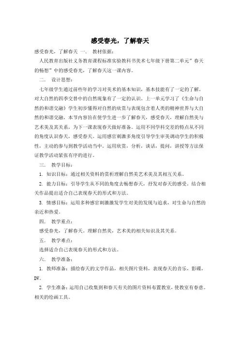 感受春光,了解春天