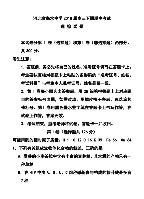 2018届河北省衡水中学高三下学期期中考试理科综合试题及答案 精品