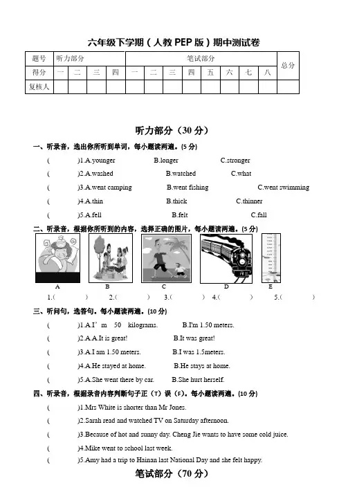 2019-2020学年人教PEP版六年级下册英语期中测试卷(含听力材料及答案) 