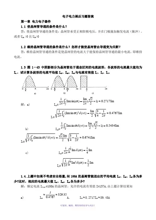 电力电子技术答案第五版(全)