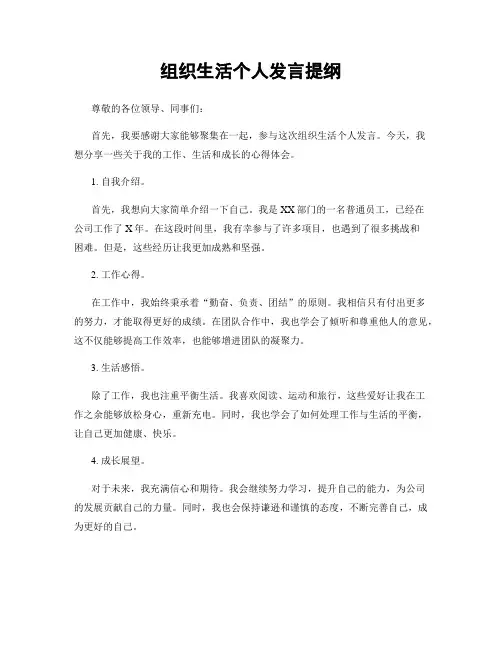 组织生活个人发言提纲