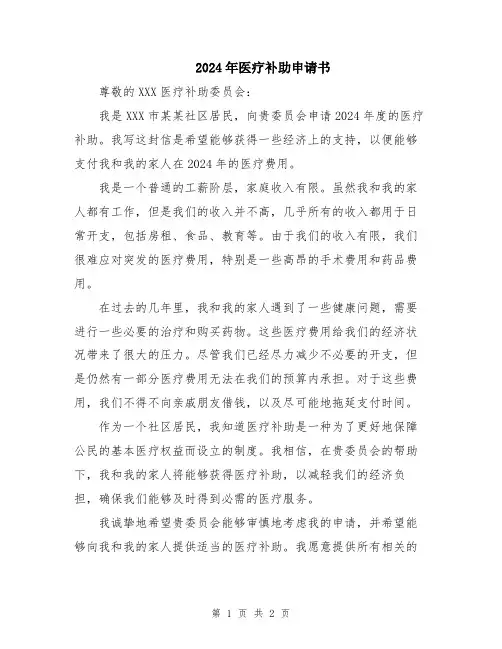 2024年医疗补助申请书