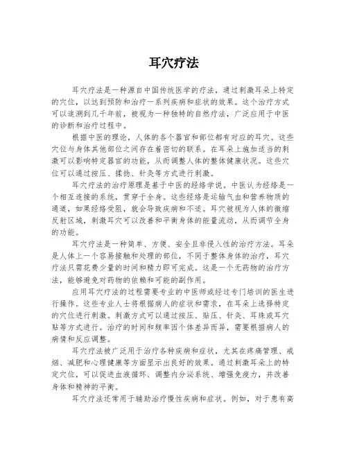 耳穴疗法 