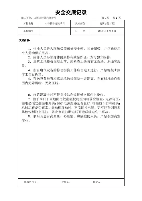 消防水池安全交底(2)