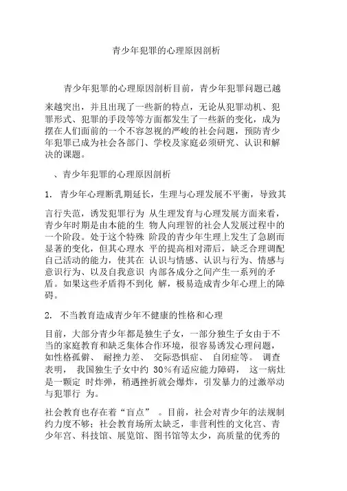 青少年犯罪的心理原因剖析