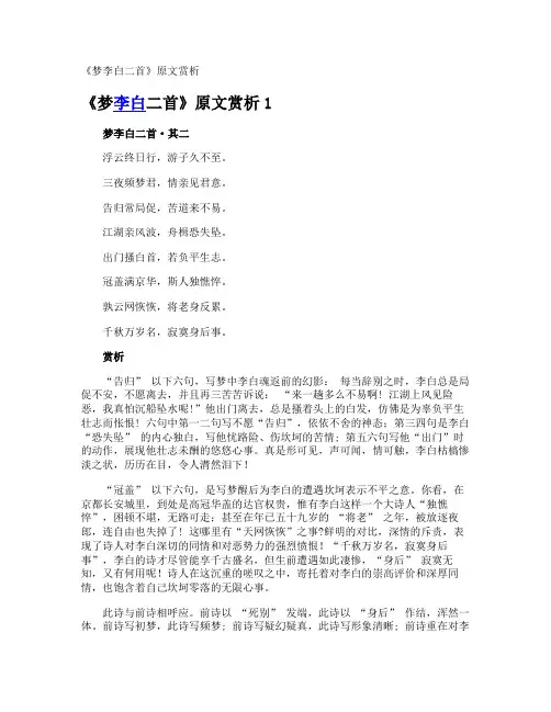《梦李白》原文赏析