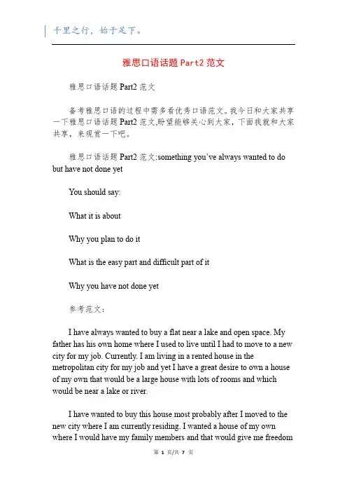 雅思口语话题Part2范文