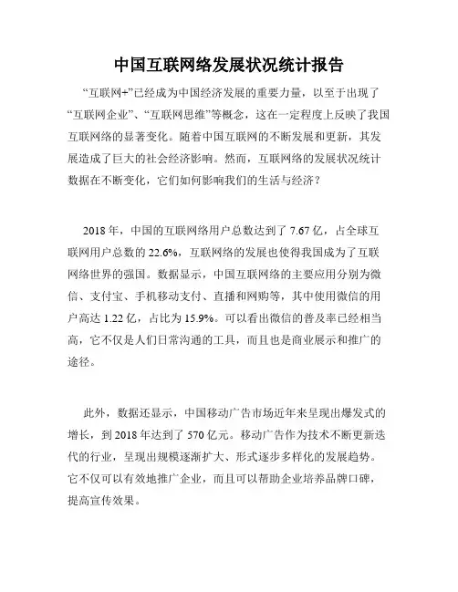 中国互联网络发展状况统计报告