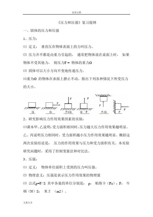 初二物理：压力与压强练习题(附问题详解)