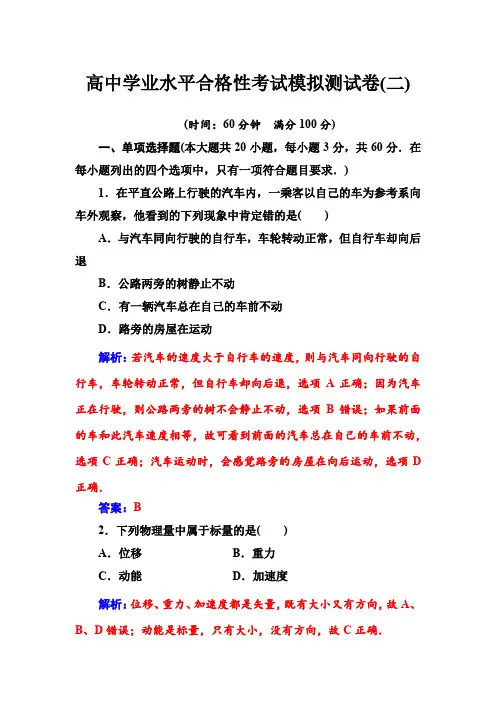 2019-2020高中物理学业水平合格性考试模拟测试卷(二)