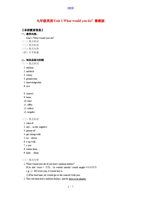 九年级英语Unit 1 What would you do 鲁教版