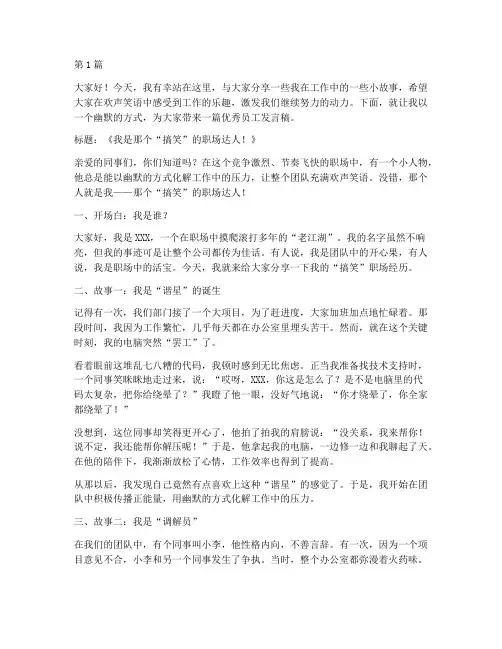幽默的优秀员工发言稿(3篇)