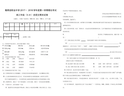 中职语文高三期末试卷
