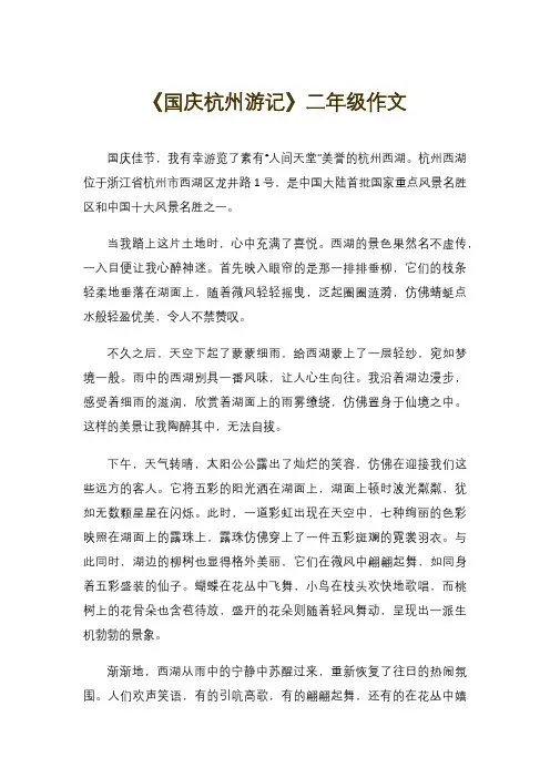《国庆杭州游记》二年级作文