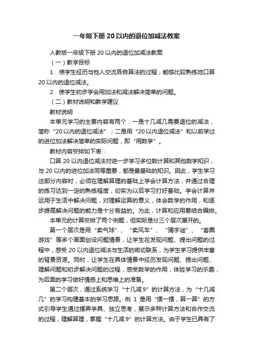 一年级下册20以内的退位加减法教案