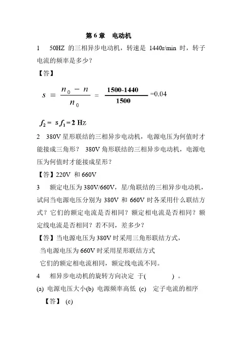 河北联合大学 (原河北理工大学)电工学试题库及答案  第6章  电动机 习题与答案