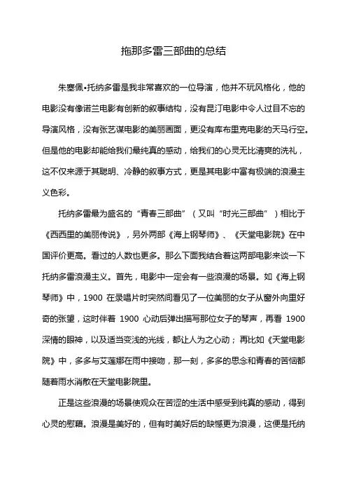 拖那多雷三部曲的总结