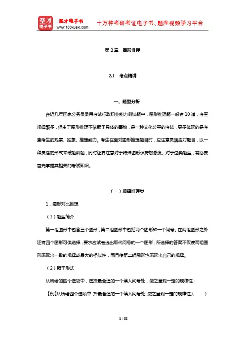 浙江公务员录用考试专项教材：判断推理【考点精讲+典型题(含历年真题)详解】(图形推理)