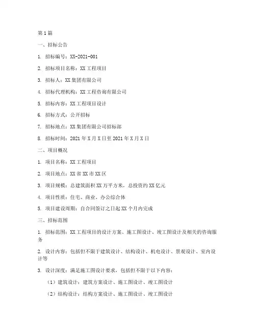 设计招标文件技术标(3篇)