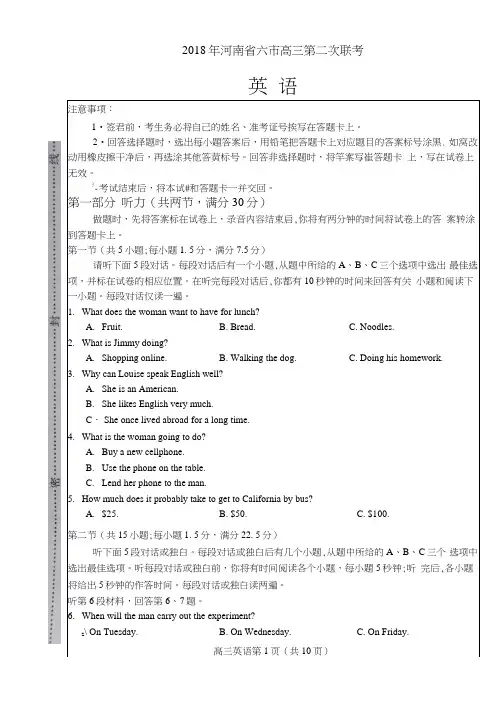 河南省六市2018届高三第二次联考(二模)英语试题