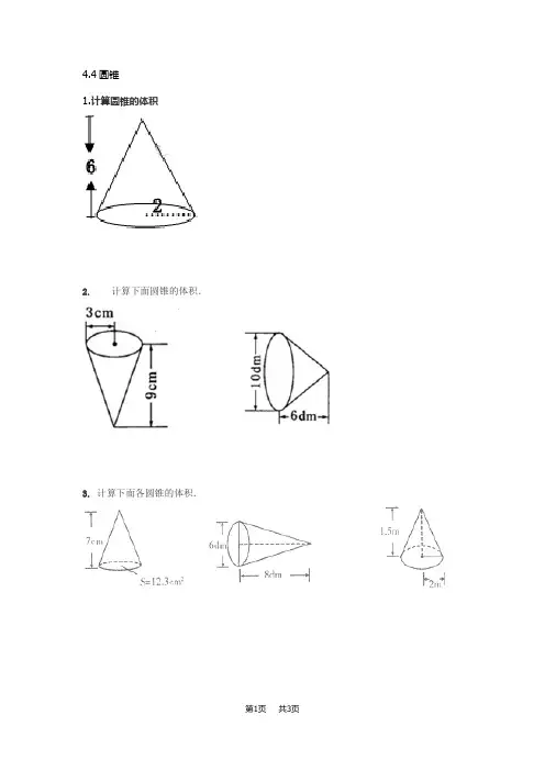冀教版六年级数学下册课课练及答案第四单元 4