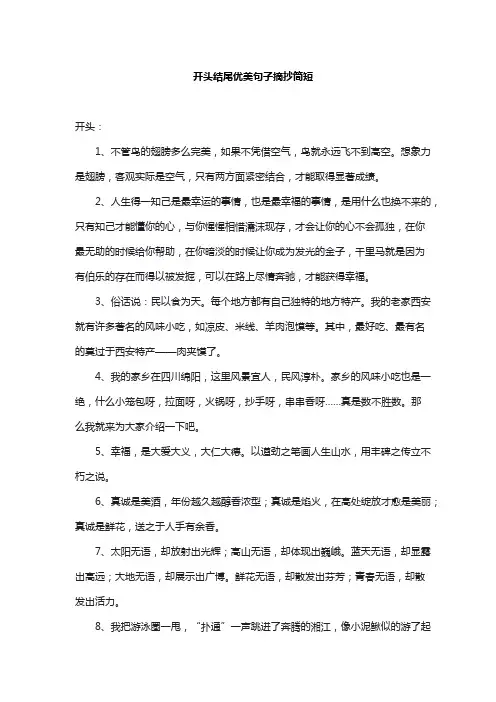 开头结尾优美句子摘抄简短