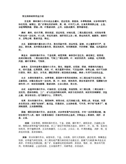常见园林树种用途介绍解析