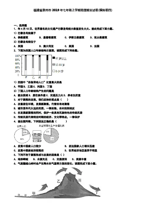 福建省泉州市2019年七年级上学期地理期末试卷(模拟卷四)
