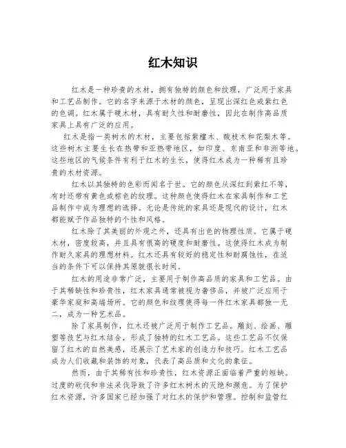 红木知识 