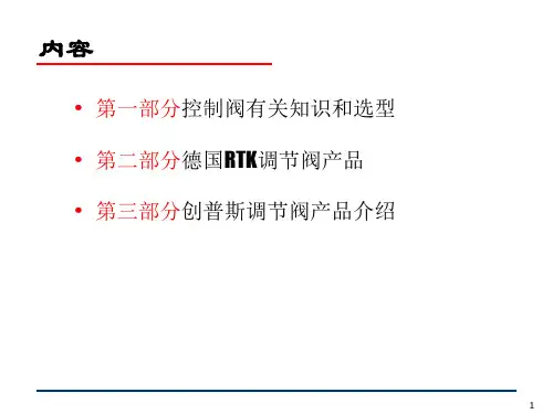 控制阀原理图解