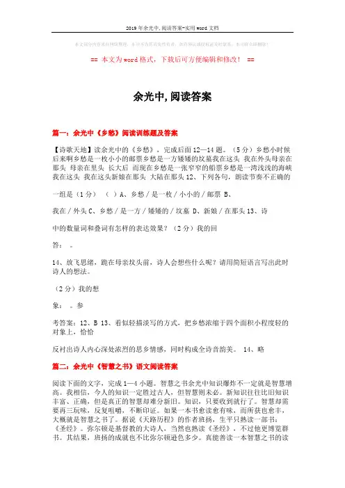 2019年余光中,阅读答案-实用word文档 (4页)