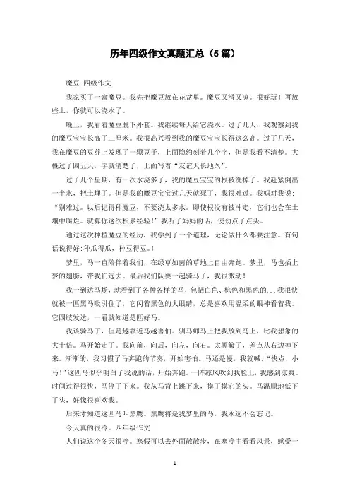 历年四级作文真题汇总(5篇)