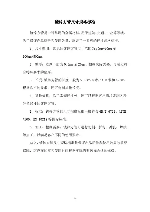 镀锌方管尺寸规格标准