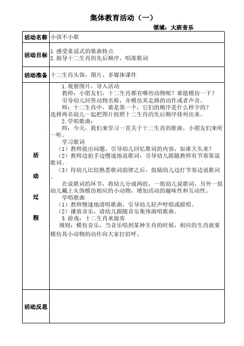 大班音乐：十二生肖歌