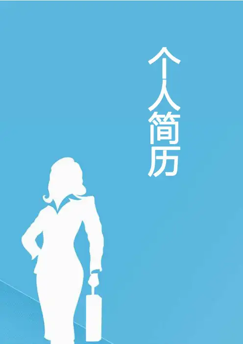 行政专员、人事专员、后勤办公文员类简历模板(表格版)