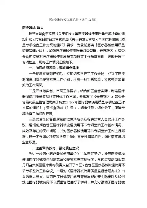 医疗器械年度工作总结（通用19篇）