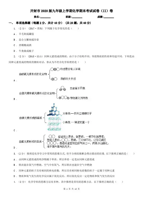 开封市2020版九年级上学期化学期末考试试卷(II)卷
