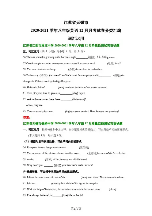 江苏省无锡市2020-2021学年八年级上学期英语12月月考试卷分类汇编：词汇运用(部分答案)