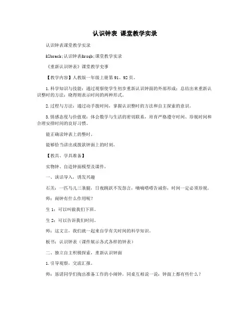 认识钟表 课堂教学实录