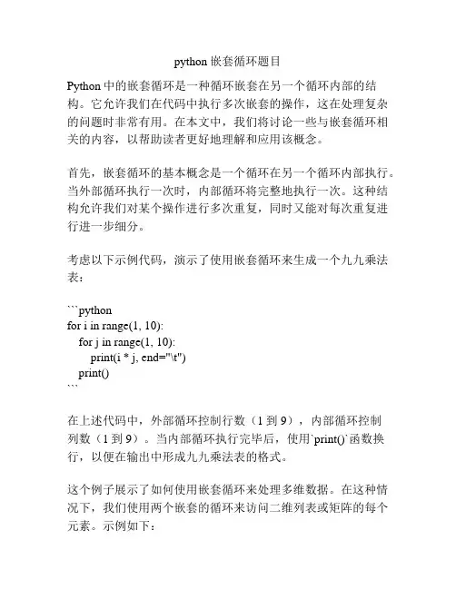 python嵌套循环题目