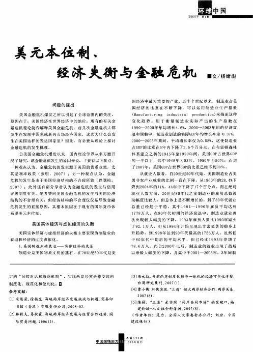 美元本位制、经济失衡与金融危机