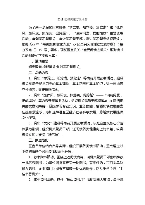 2019读书实施方案4篇_实施方案_