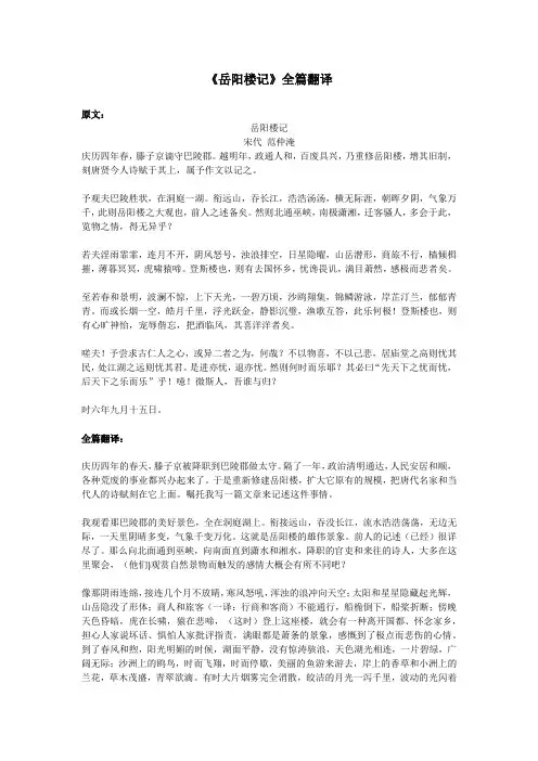《岳阳楼记》全篇翻译