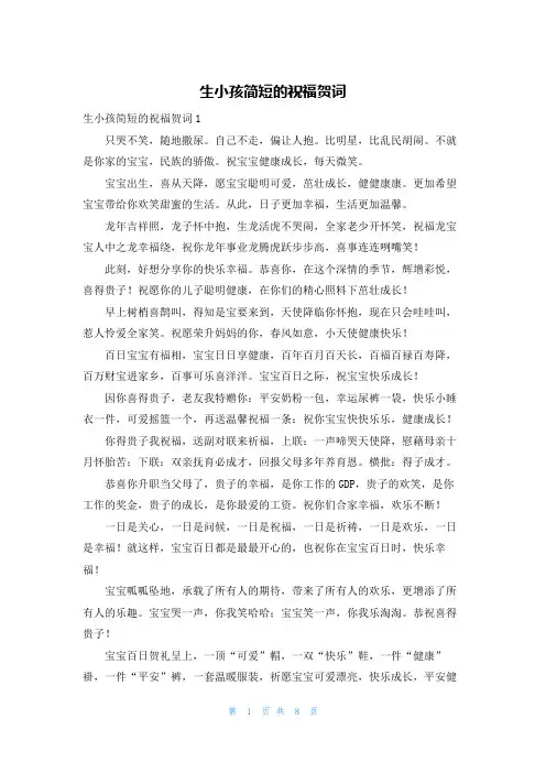 生小孩简短的祝福贺词