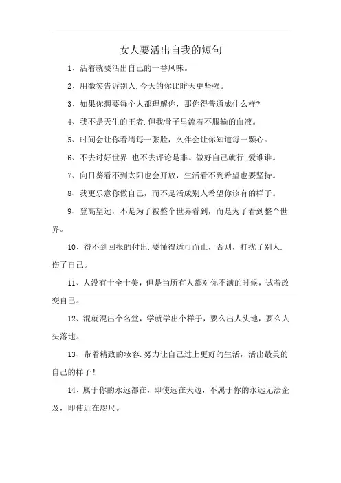 女人要活出自我的短句