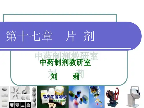 湿法制粒压片法