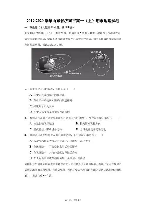 2019-2020学年山东省济南市高一(上)期末地理试卷(附答案详解)