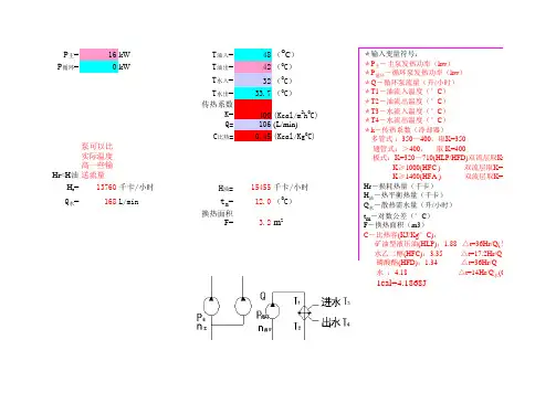 冷却器计算